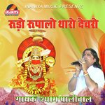 Rodo Rupalo Tharo Devro - Rinku Gehlot Song Download